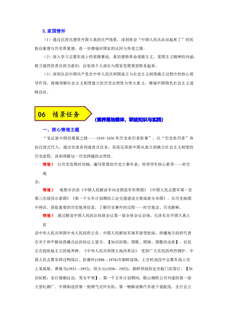 第一单元中华人民共和国成立和社会主义制度的建立（大单元设计）_新八下历史_00、更新资料3月23日_新版_第三套_第二套_2026春季新版-持续更新中