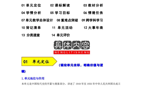 第一单元中华人民共和国成立和社会主义制度的建立（大单元设计）_新八下历史_00、更新资料3月23日_新版_第三套_第二套_2026春季新版-持续更新中
