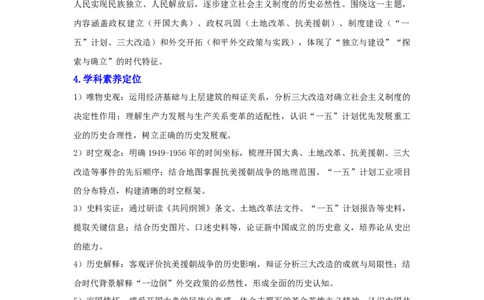 第一单元中华人民共和国成立和社会主义制度的建立（大单元设计）_新八下历史_00、更新资料3月23日_新版_第三套_第二套_2026春季新版-持续更新中