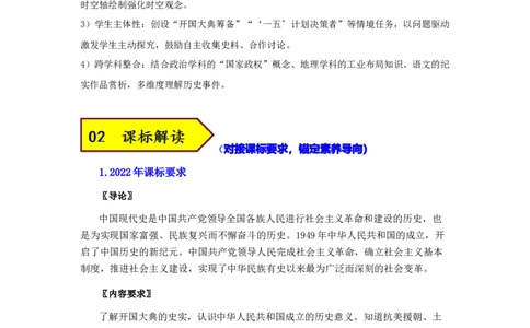 第一单元中华人民共和国成立和社会主义制度的建立（大单元设计）_新八下历史_00、更新资料3月23日_新版_第三套_第二套_2026春季新版-持续更新中