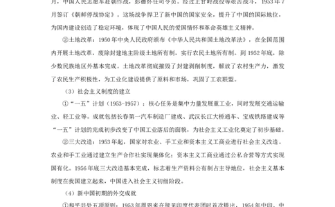 第一单元中华人民共和国成立和社会主义制度的建立（大单元设计）_新八下历史_00、更新资料3月23日_新版_第三套_第二套_2026春季新版-持续更新中