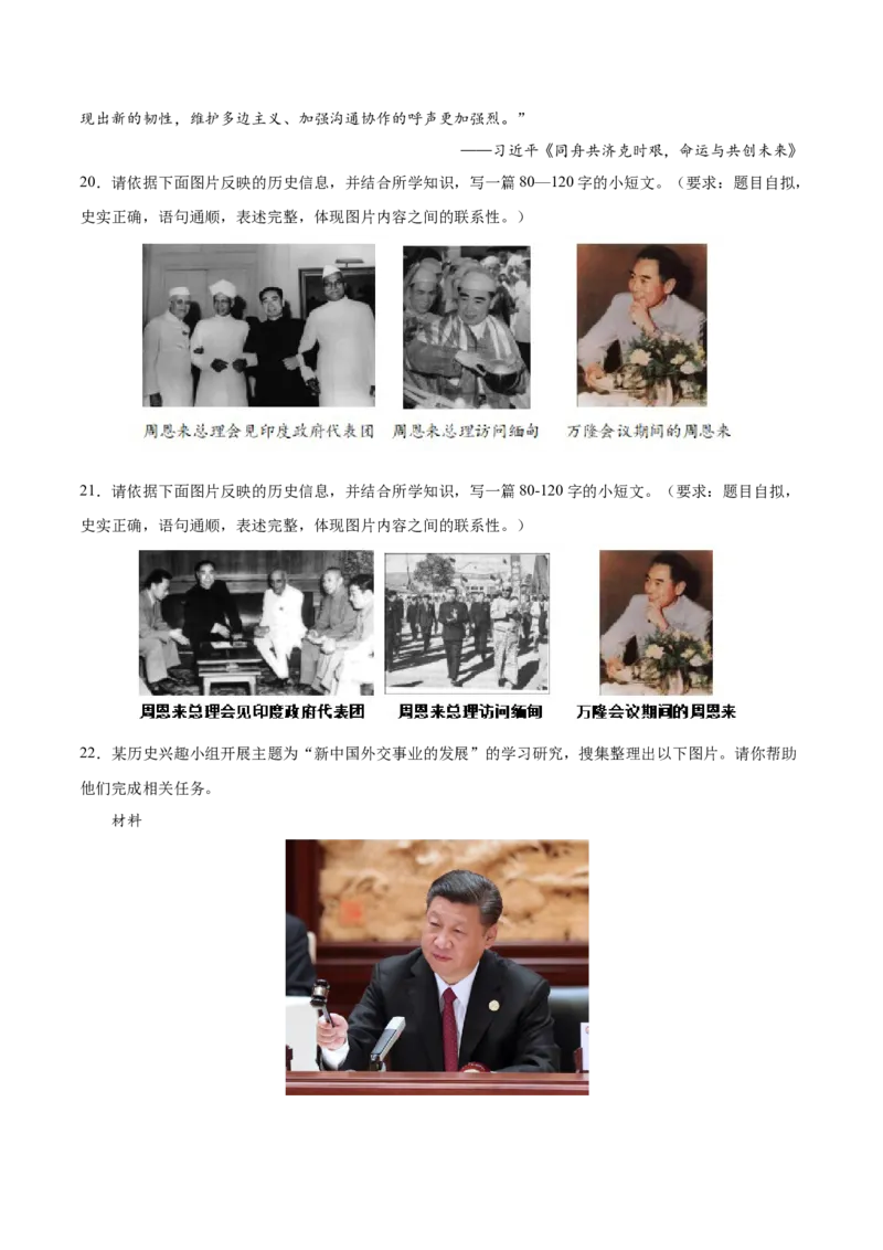 八年级下册期末复习历史小论文题专练50题（学生版）_新八下历史_00、更新资料3月23日_第二套(4)_期末专项复习-U269_2024版