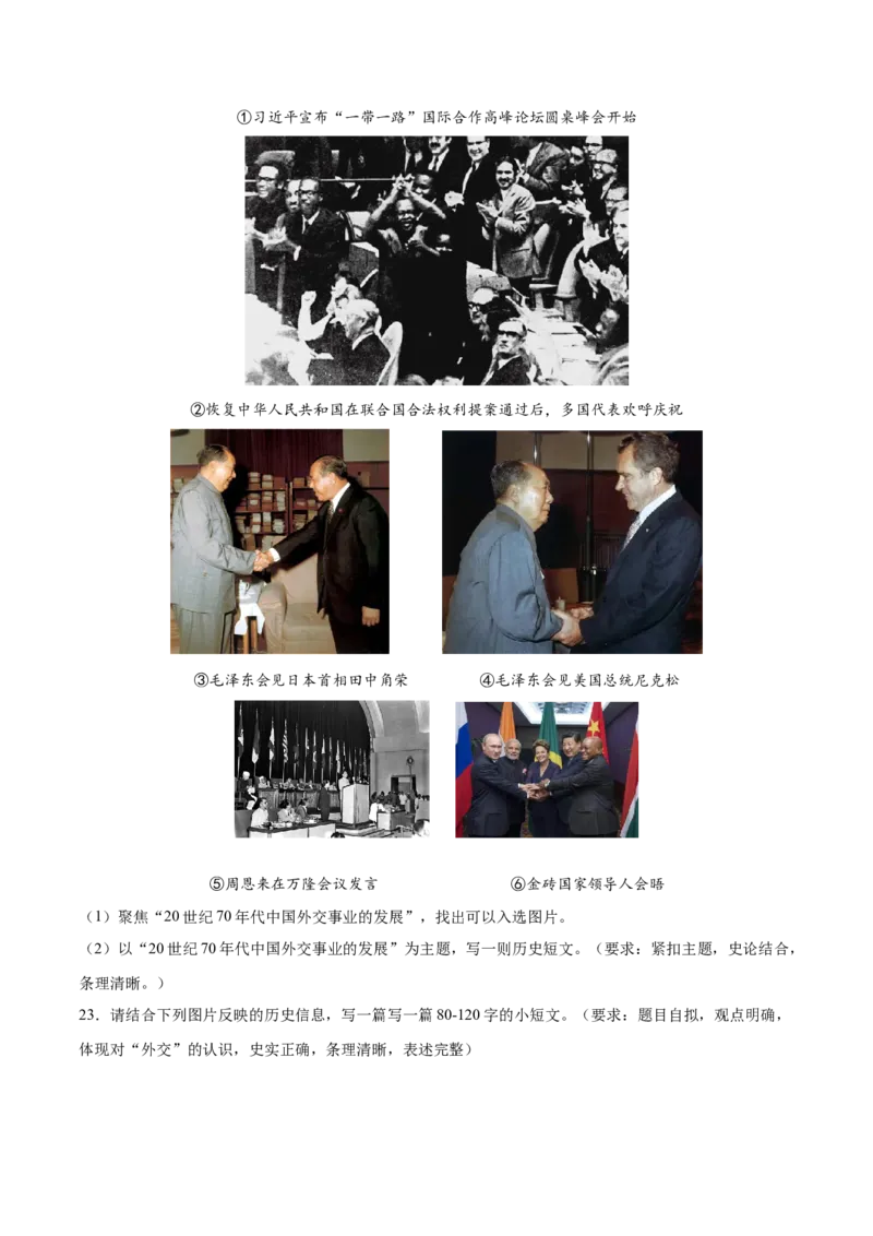 八年级下册期末复习历史小论文题专练50题（学生版）_新八下历史_00、更新资料3月23日_第二套(4)_期末专项复习-U269_2024版