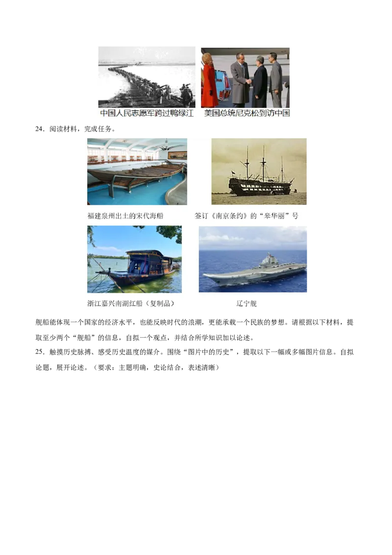 八年级下册期末复习历史小论文题专练50题（学生版）_新八下历史_00、更新资料3月23日_第二套(4)_期末专项复习-U269_2024版