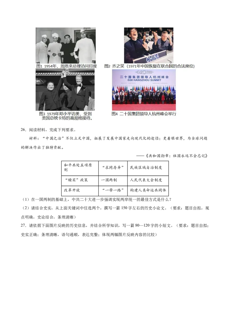 八年级下册期末复习历史小论文题专练50题（学生版）_新八下历史_00、更新资料3月23日_第二套(4)_期末专项复习-U269_2024版