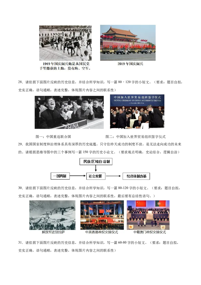 八年级下册期末复习历史小论文题专练50题（学生版）_新八下历史_00、更新资料3月23日_第二套(4)_期末专项复习-U269_2024版