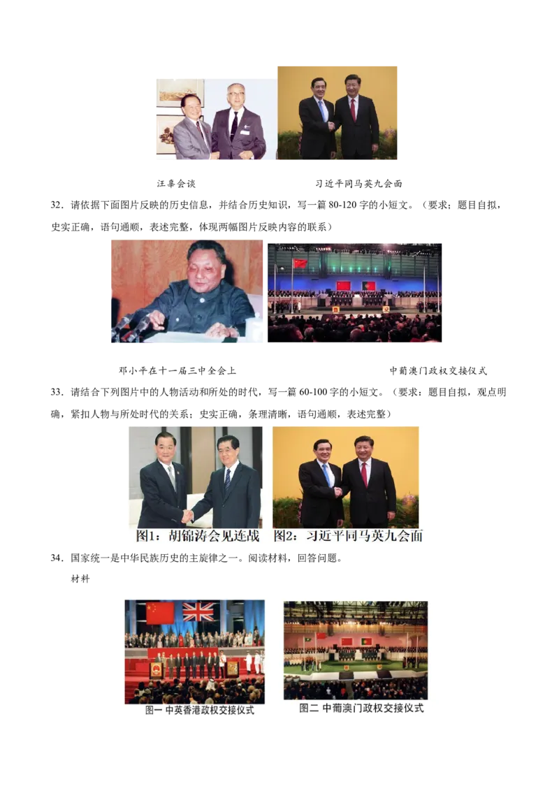 八年级下册期末复习历史小论文题专练50题（学生版）_新八下历史_00、更新资料3月23日_第二套(4)_期末专项复习-U269_2024版