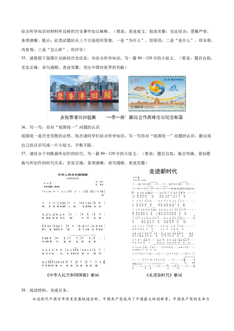 八年级下册期末复习历史小论文题专练50题（学生版）_新八下历史_00、更新资料3月23日_第二套(4)_期末专项复习-U269_2024版