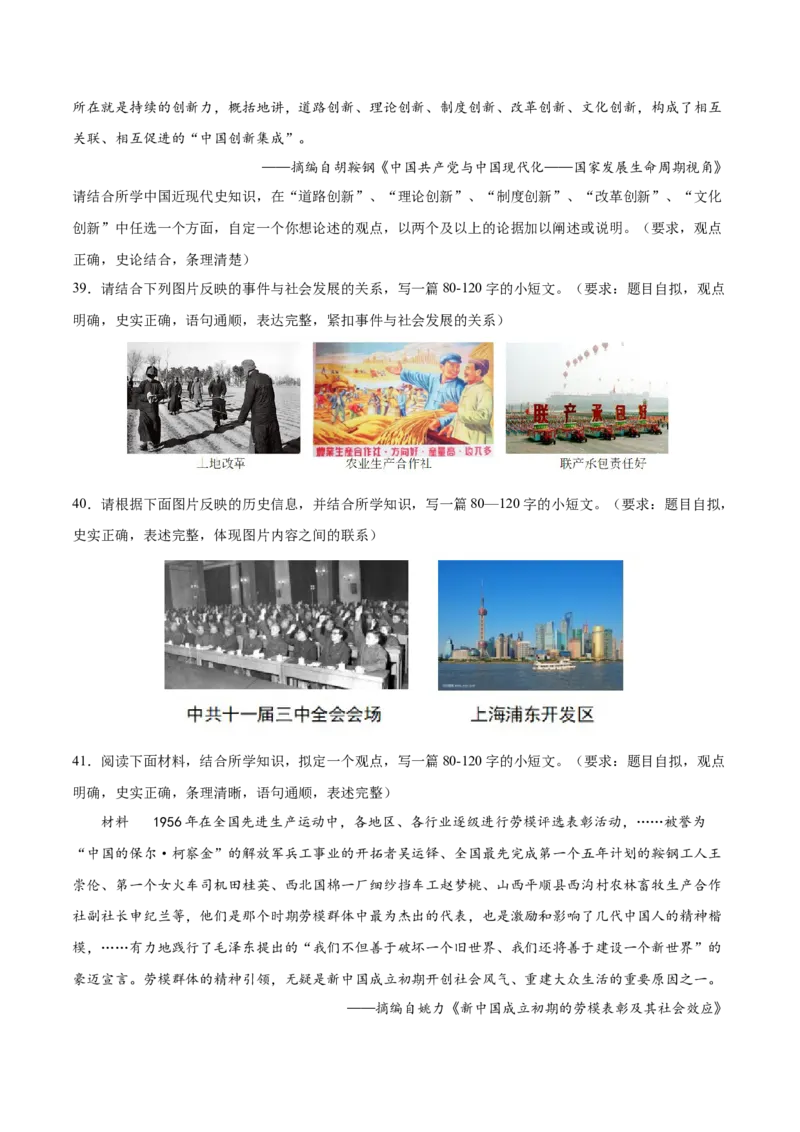 八年级下册期末复习历史小论文题专练50题（学生版）_新八下历史_00、更新资料3月23日_第二套(4)_期末专项复习-U269_2024版
