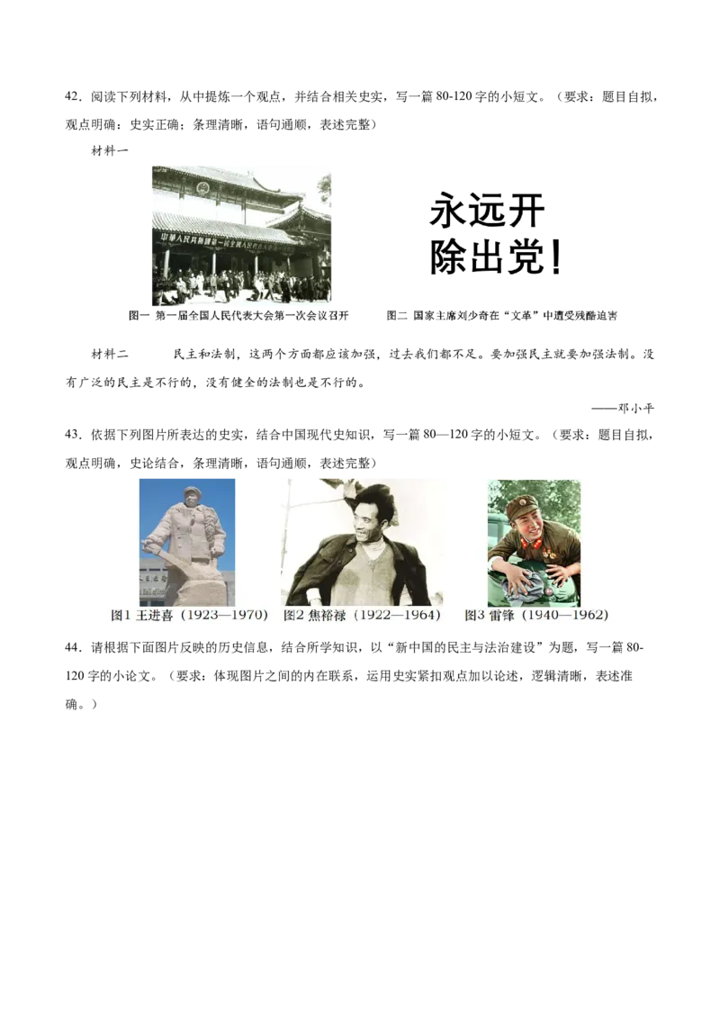 八年级下册期末复习历史小论文题专练50题（学生版）_新八下历史_00、更新资料3月23日_第二套(4)_期末专项复习-U269_2024版