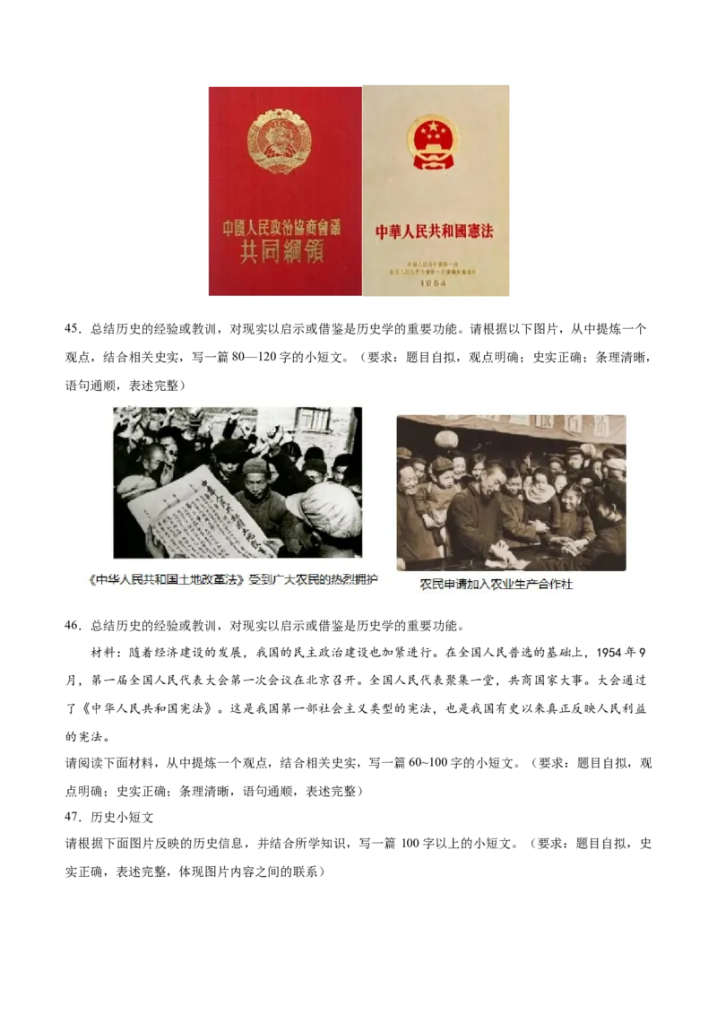 八年级下册期末复习历史小论文题专练50题（学生版）_新八下历史_00、更新资料3月23日_第二套(4)_期末专项复习-U269_2024版