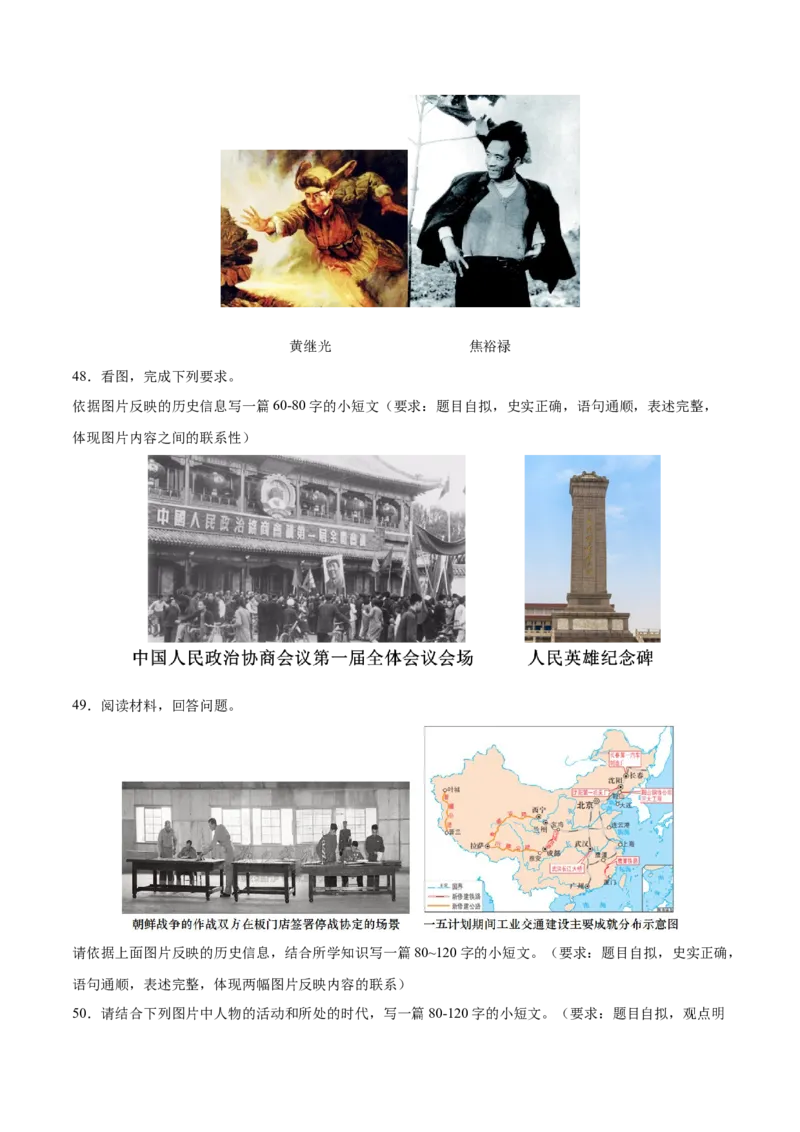 八年级下册期末复习历史小论文题专练50题（学生版）_新八下历史_00、更新资料3月23日_第二套(4)_期末专项复习-U269_2024版