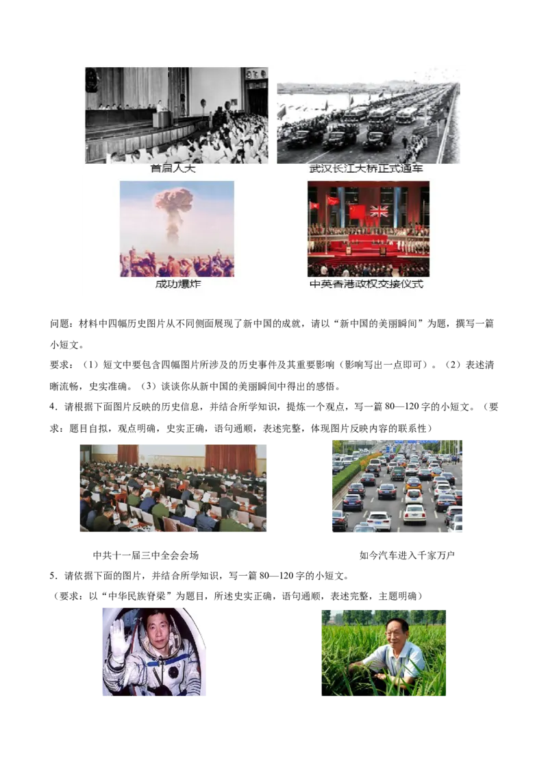 八年级下册期末复习历史小论文题专练50题（学生版）_新八下历史_00、更新资料3月23日_第二套(4)_期末专项复习-U269_2024版