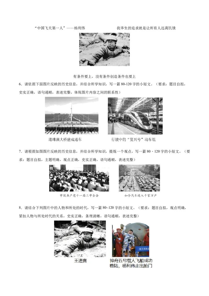 八年级下册期末复习历史小论文题专练50题（学生版）_新八下历史_00、更新资料3月23日_第二套(4)_期末专项复习-U269_2024版