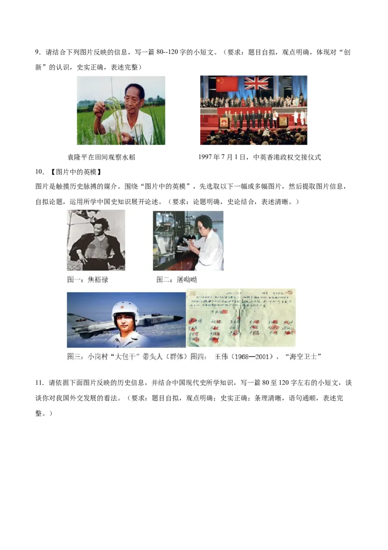 八年级下册期末复习历史小论文题专练50题（学生版）_新八下历史_00、更新资料3月23日_第二套(4)_期末专项复习-U269_2024版