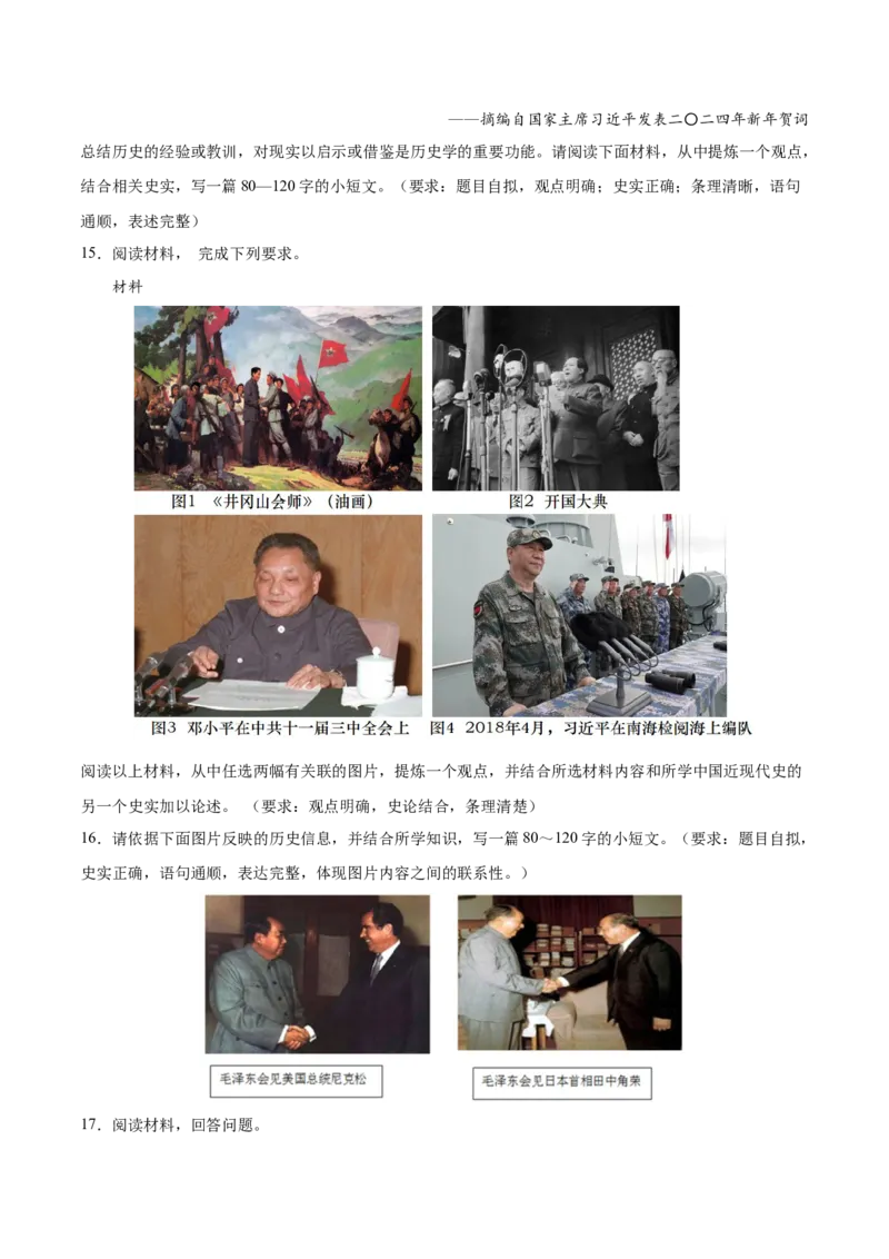 八年级下册期末复习历史小论文题专练50题（学生版）_新八下历史_00、更新资料3月23日_第二套(4)_期末专项复习-U269_2024版