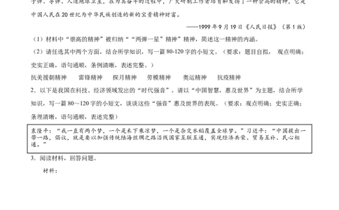 八年级下册期末复习历史小论文题专练50题（学生版）_新八下历史_00、更新资料3月23日_第二套(4)_期末专项复习-U269_2024版