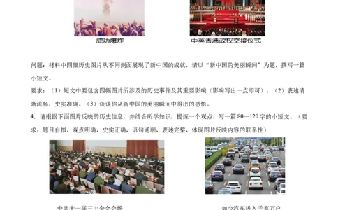 八年级下册期末复习历史小论文题专练50题（学生版）_新八下历史_00、更新资料3月23日_第二套(4)_期末专项复习-U269_2024版