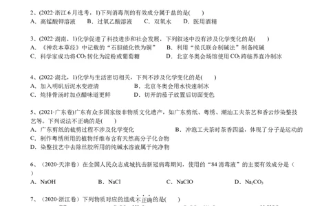 考点一物质的组成、分类、性质及变化（学生版）_05高考化学_2025年新高考资料_一轮复习_2025年高考化学一轮复习基础知识讲义（新高考通用）（完结）_专题三化学基本概念
