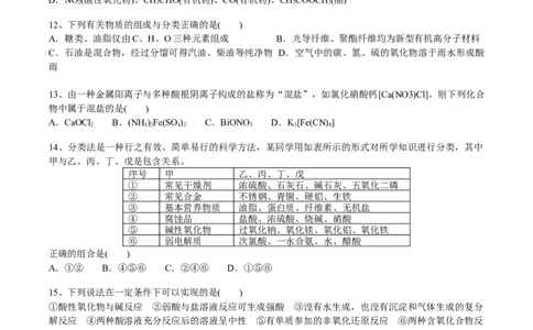 考点一物质的组成、分类、性质及变化（学生版）_05高考化学_2025年新高考资料_一轮复习_2025年高考化学一轮复习基础知识讲义（新高考通用）（完结）_专题三化学基本概念