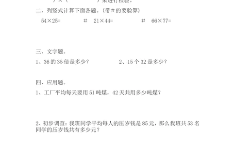 4.2笔算乘法_26春人教版数学三下_00、更新资料3月18日_同步练习(2)_课时练_备选练习