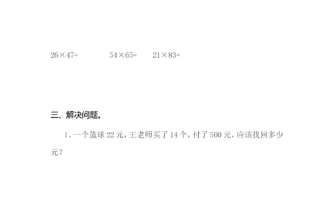 4.2笔算乘法_26春人教版数学三下_00、更新资料3月18日_同步练习(2)_课时练_备选练习