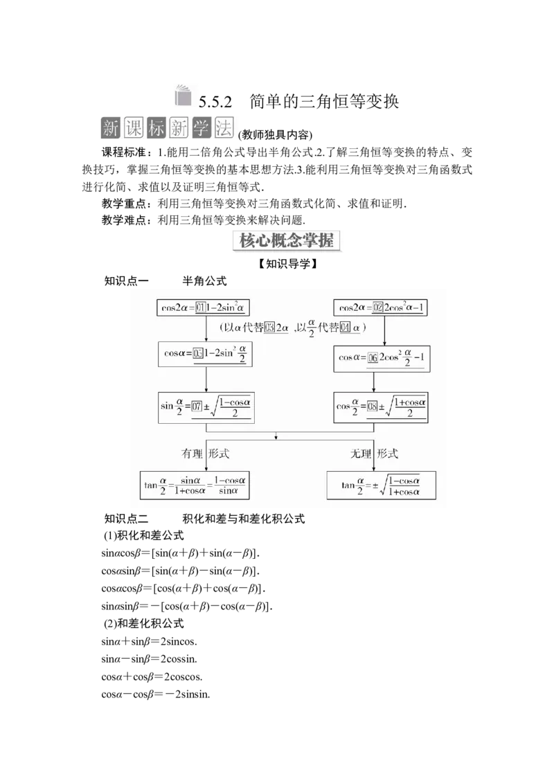 第五章5．55．5.2_化学课件_高中数学必修一二_2020年新改版--高中数学必修1（课件+课时练+单元测试+复习）_（新教材）人教数学必修第1（课件+课时练+单元测试+复习）第5章(共68份打包)