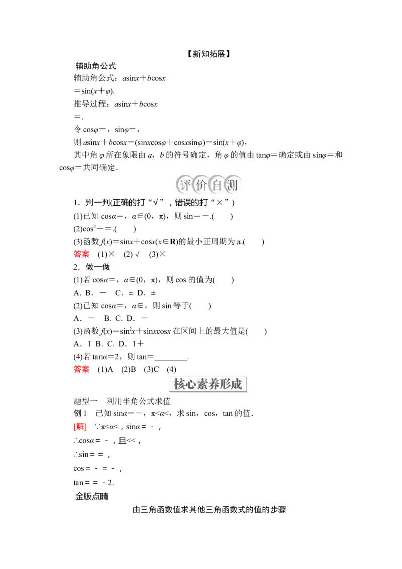 第五章5．55．5.2_化学课件_高中数学必修一二_2020年新改版--高中数学必修1（课件+课时练+单元测试+复习）_（新教材）人教数学必修第1（课件+课时练+单元测试+复习）第5章(共68份打包)