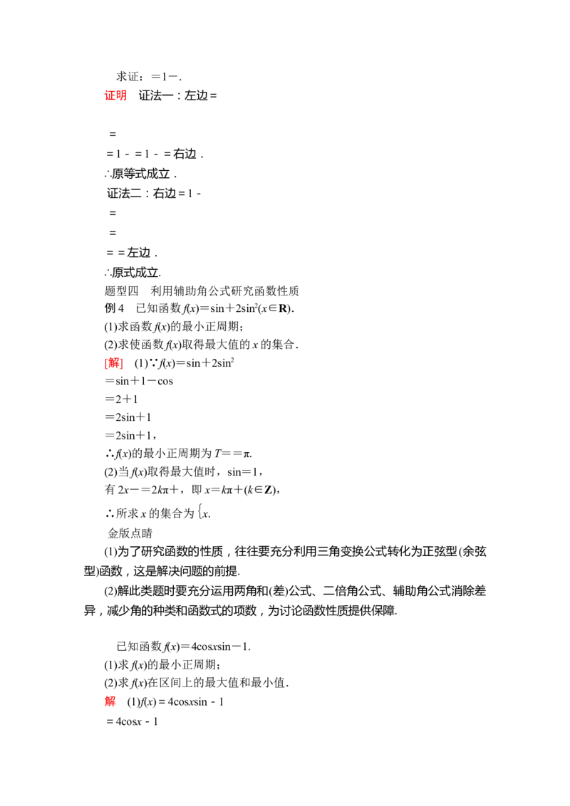 第五章5．55．5.2_化学课件_高中数学必修一二_2020年新改版--高中数学必修1（课件+课时练+单元测试+复习）_（新教材）人教数学必修第1（课件+课时练+单元测试+复习）第5章(共68份打包)