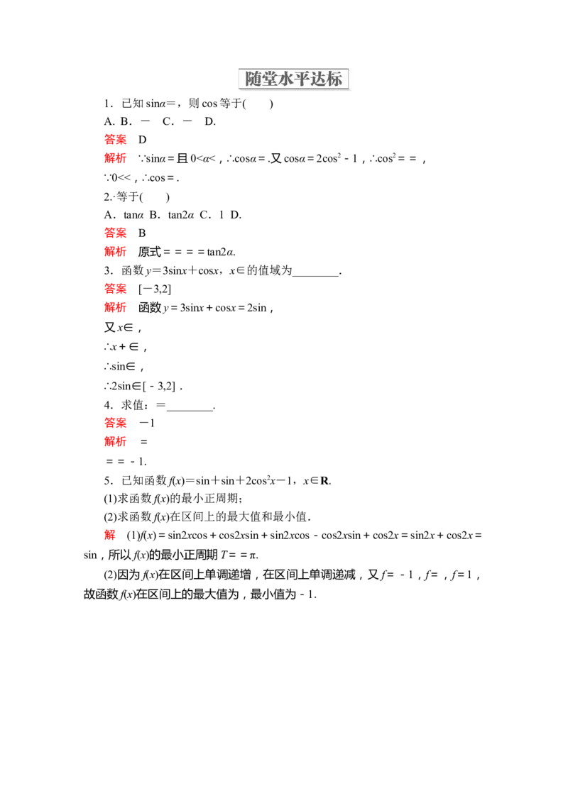 第五章5．55．5.2_化学课件_高中数学必修一二_2020年新改版--高中数学必修1（课件+课时练+单元测试+复习）_（新教材）人教数学必修第1（课件+课时练+单元测试+复习）第5章(共68份打包)
