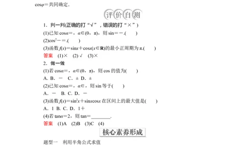 第五章5．55．5.2_化学课件_高中数学必修一二_2020年新改版--高中数学必修1（课件+课时练+单元测试+复习）_（新教材）人教数学必修第1（课件+课时练+单元测试+复习）第5章(共68份打包)