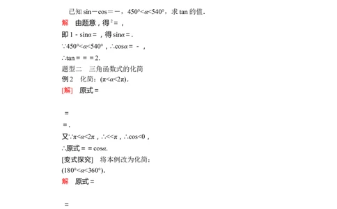 第五章5．55．5.2_化学课件_高中数学必修一二_2020年新改版--高中数学必修1（课件+课时练+单元测试+复习）_（新教材）人教数学必修第1（课件+课时练+单元测试+复习）第5章(共68份打包)