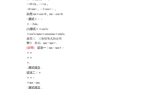 第五章5．55．5.2_化学课件_高中数学必修一二_2020年新改版--高中数学必修1（课件+课时练+单元测试+复习）_（新教材）人教数学必修第1（课件+课时练+单元测试+复习）第5章(共68份打包)