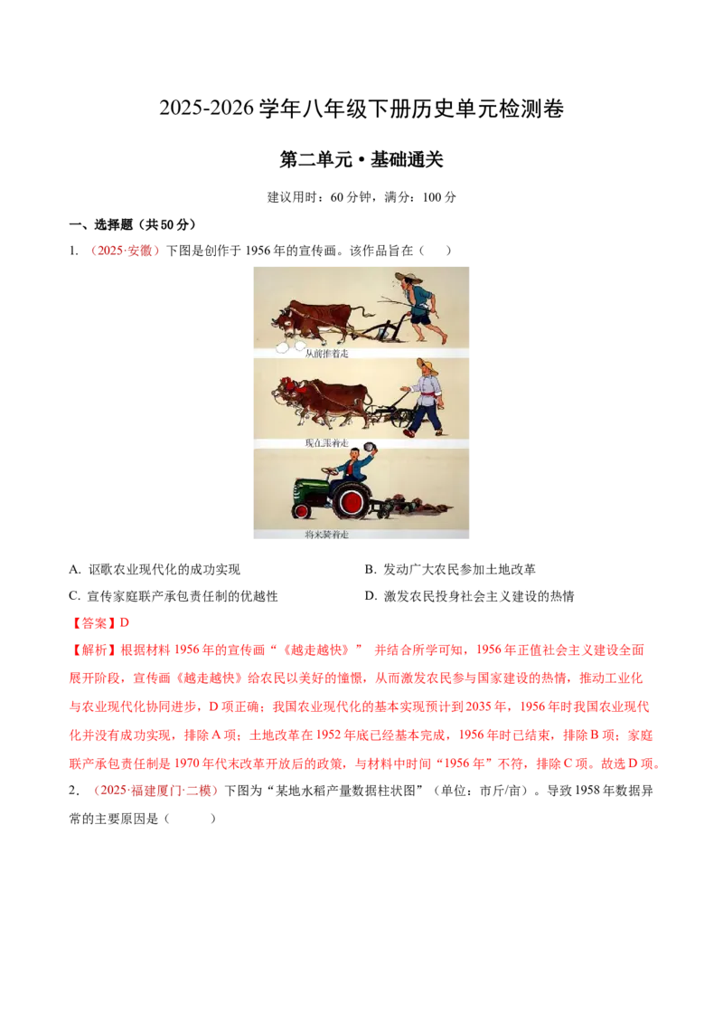 八下历史第二单元测试&middot;基础卷（解析版）_新八下历史_00、更新资料3月23日_新版_第一套_05.习题试卷