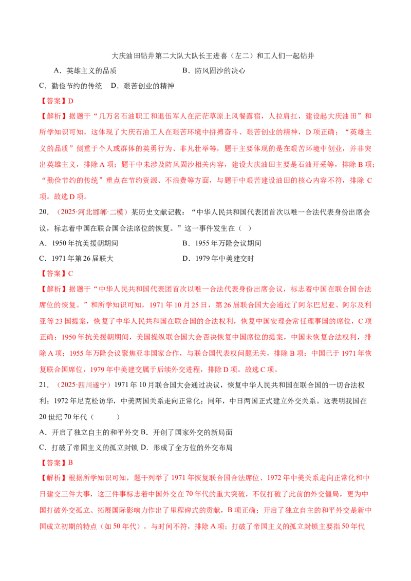 八下历史第二单元测试&middot;基础卷（解析版）_新八下历史_00、更新资料3月23日_新版_第一套_05.习题试卷