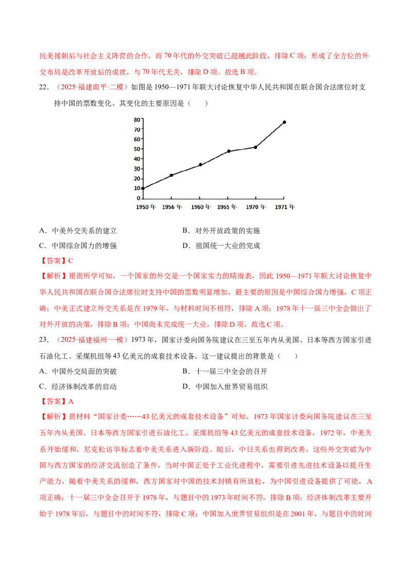 八下历史第二单元测试&middot;基础卷（解析版）_新八下历史_00、更新资料3月23日_新版_第一套_05.习题试卷