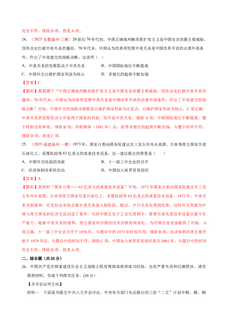 八下历史第二单元测试&middot;基础卷（解析版）_新八下历史_00、更新资料3月23日_新版_第一套_05.习题试卷