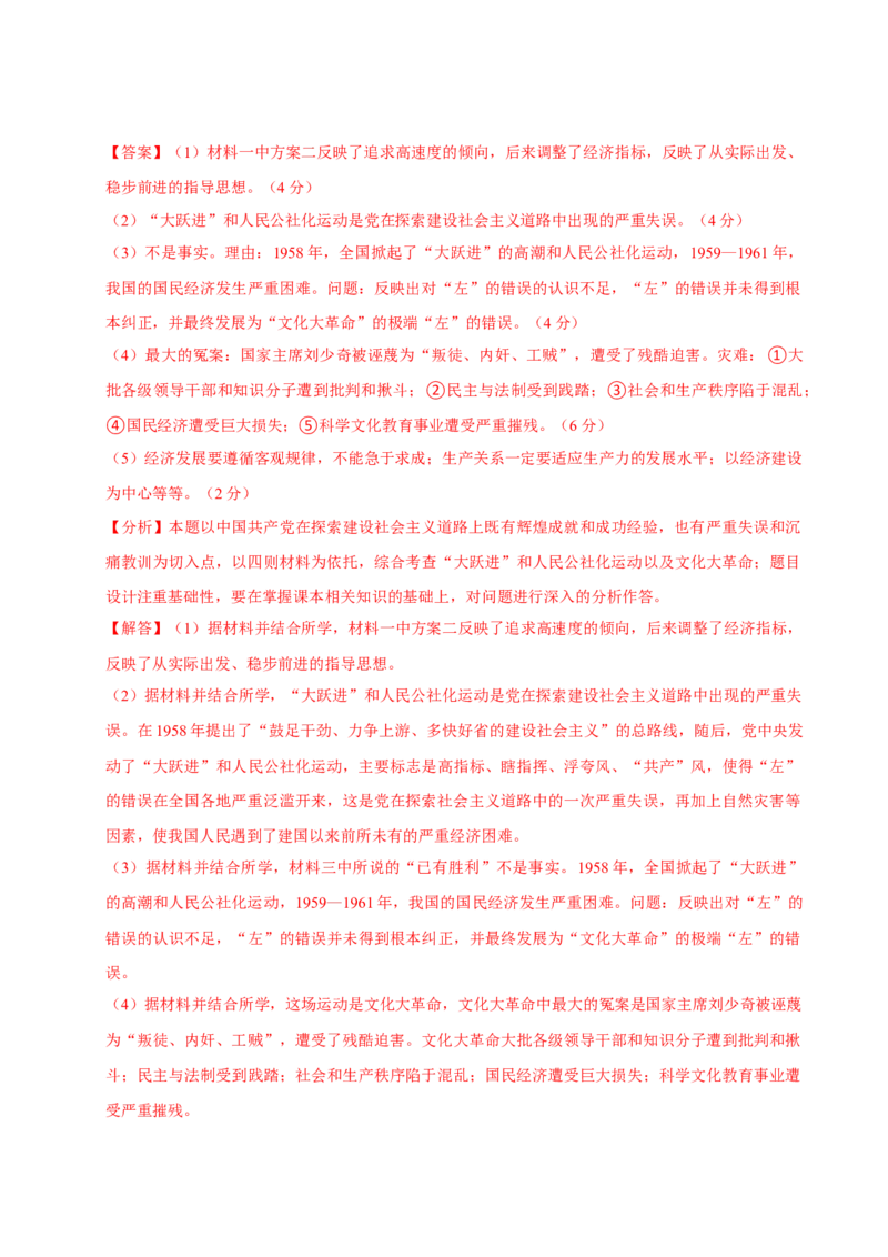 八下历史第二单元测试&middot;基础卷（解析版）_新八下历史_00、更新资料3月23日_新版_第一套_05.习题试卷