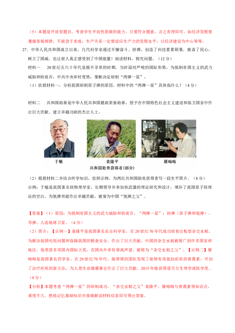 八下历史第二单元测试&middot;基础卷（解析版）_新八下历史_00、更新资料3月23日_新版_第一套_05.习题试卷