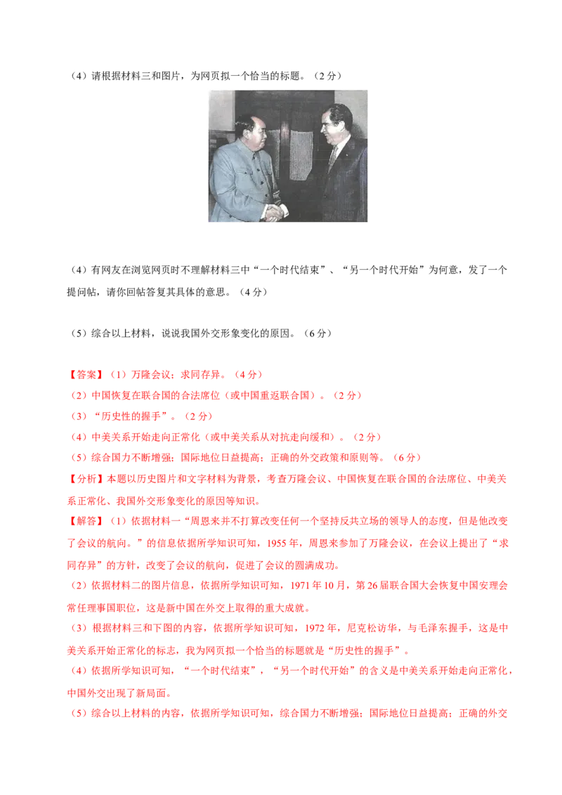 八下历史第二单元测试&middot;基础卷（解析版）_新八下历史_00、更新资料3月23日_新版_第一套_05.习题试卷