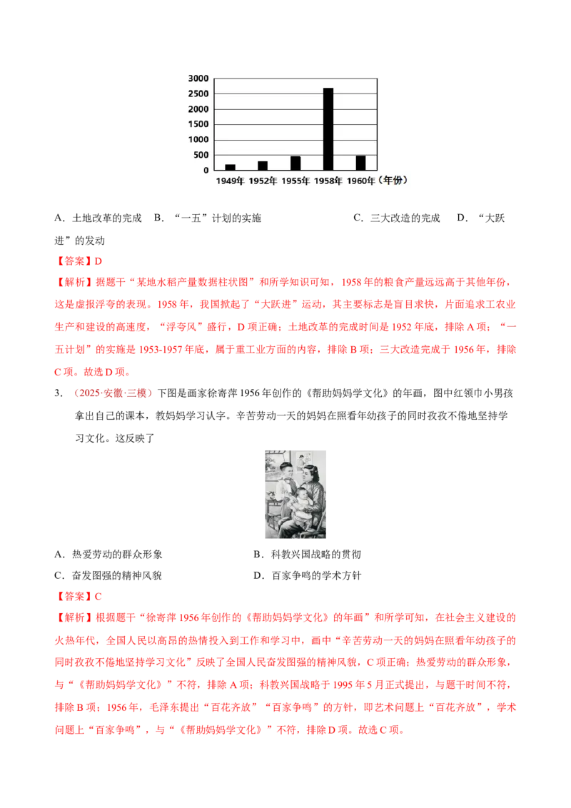 八下历史第二单元测试&middot;基础卷（解析版）_新八下历史_00、更新资料3月23日_新版_第一套_05.习题试卷