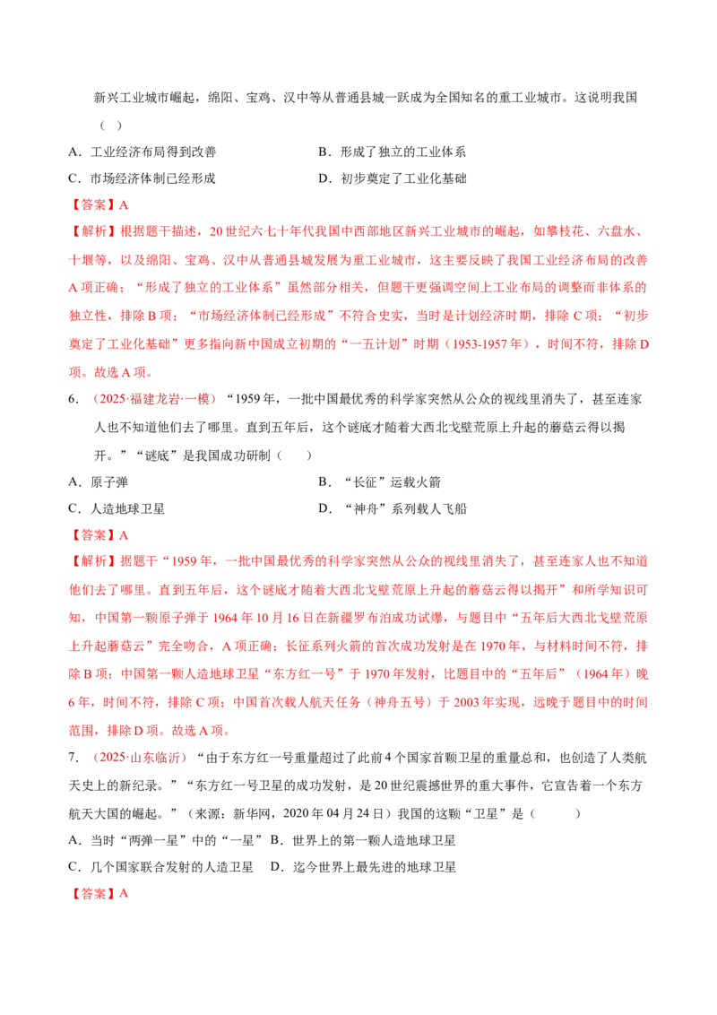八下历史第二单元测试&middot;基础卷（解析版）_新八下历史_00、更新资料3月23日_新版_第一套_05.习题试卷