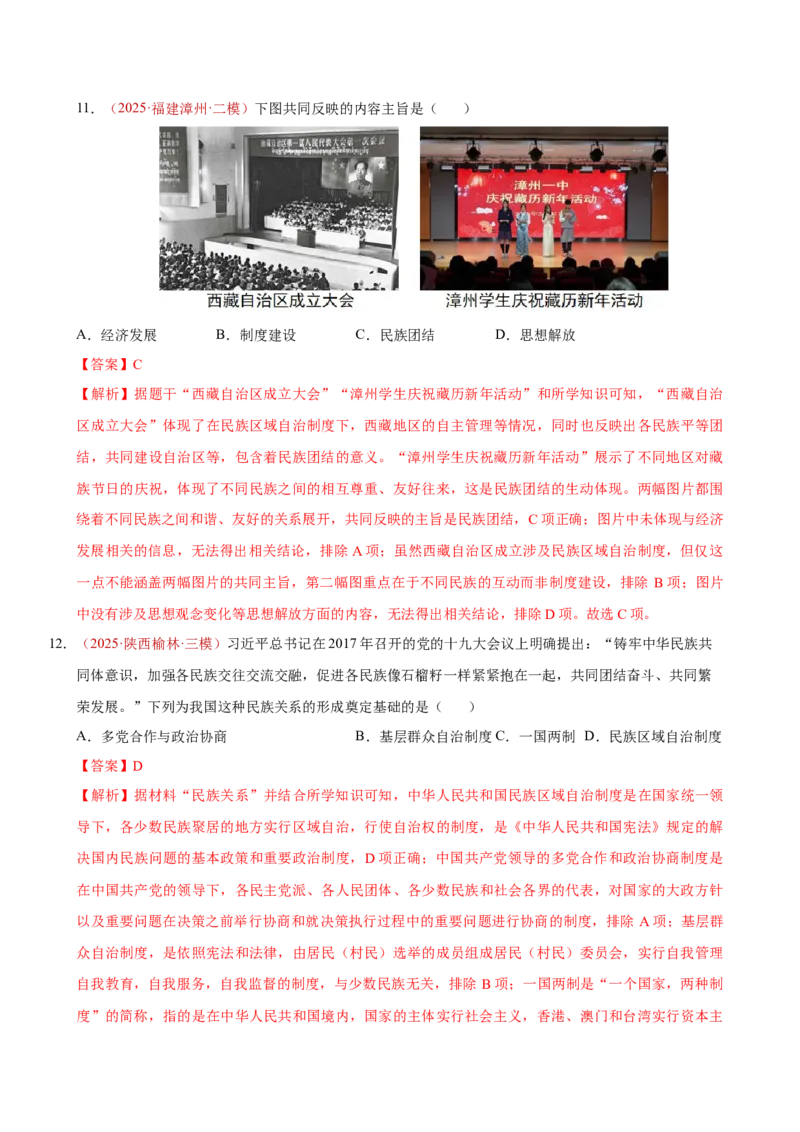 八下历史第二单元测试&middot;基础卷（解析版）_新八下历史_00、更新资料3月23日_新版_第一套_05.习题试卷