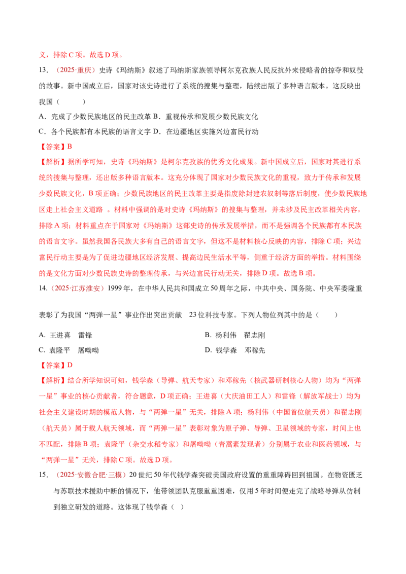 八下历史第二单元测试&middot;基础卷（解析版）_新八下历史_00、更新资料3月23日_新版_第一套_05.习题试卷