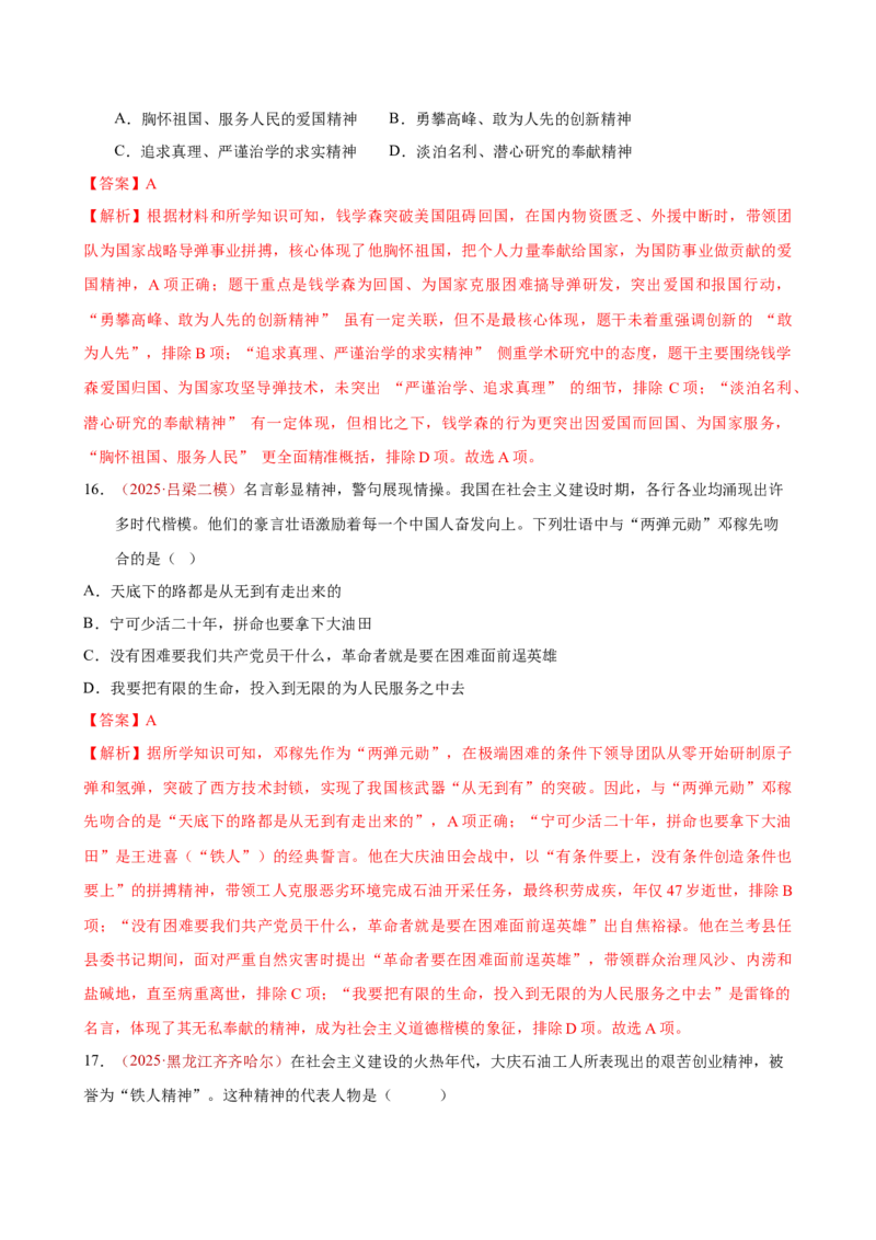 八下历史第二单元测试&middot;基础卷（解析版）_新八下历史_00、更新资料3月23日_新版_第一套_05.习题试卷