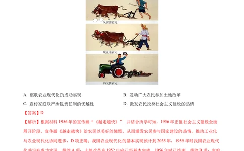 八下历史第二单元测试&middot;基础卷（解析版）_新八下历史_00、更新资料3月23日_新版_第一套_05.习题试卷