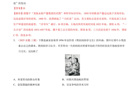 八下历史第二单元测试&middot;基础卷（解析版）_新八下历史_00、更新资料3月23日_新版_第一套_05.习题试卷