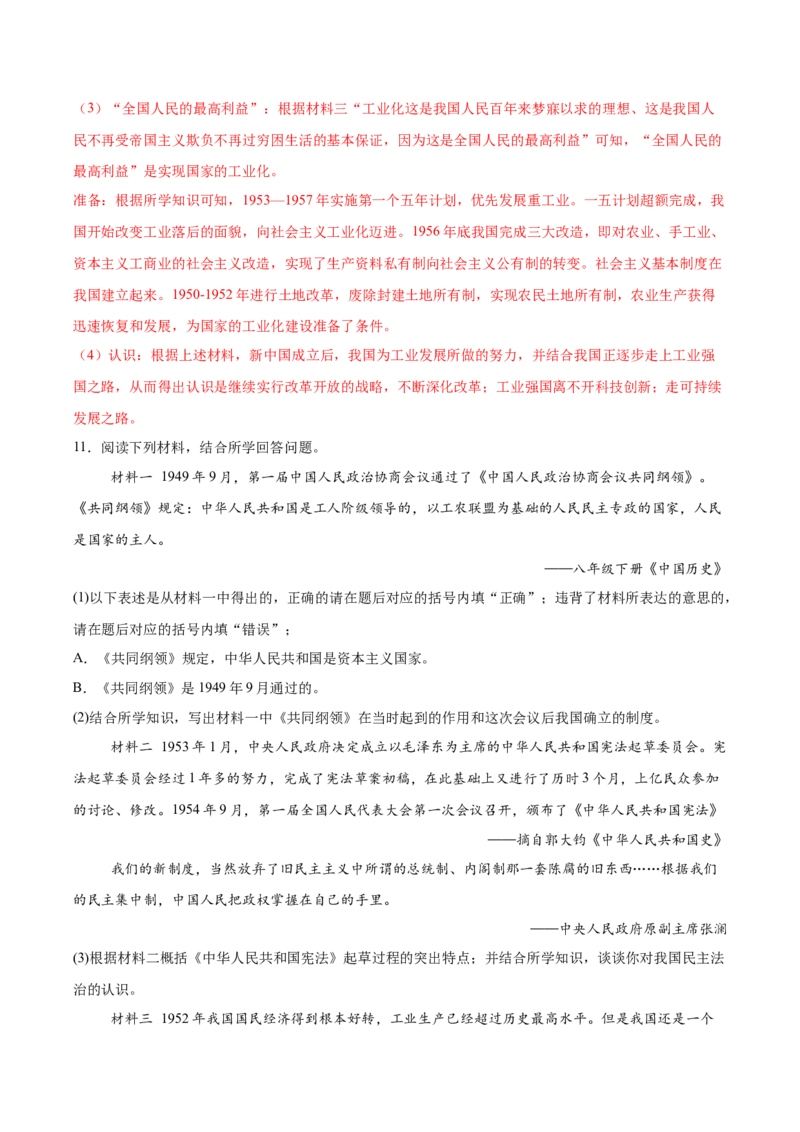 第3课社会主义制度建立（任务型分层作业）（解析版）_新八下历史_00、更新资料3月23日_第二套(4)_分层作业_新课标资料（看这里面）