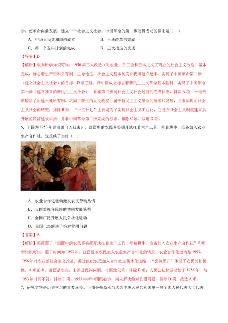 第3课社会主义制度建立（任务型分层作业）（解析版）_新八下历史_00、更新资料3月23日_第二套(4)_分层作业_新课标资料（看这里面）