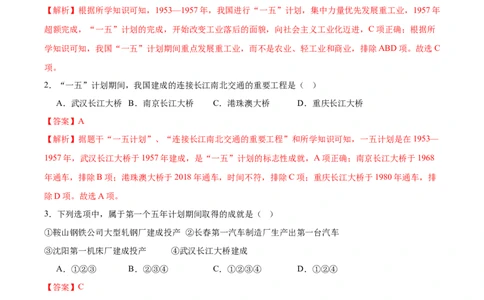 第3课社会主义制度建立（任务型分层作业）（解析版）_新八下历史_00、更新资料3月23日_第二套(4)_分层作业_新课标资料（看这里面）